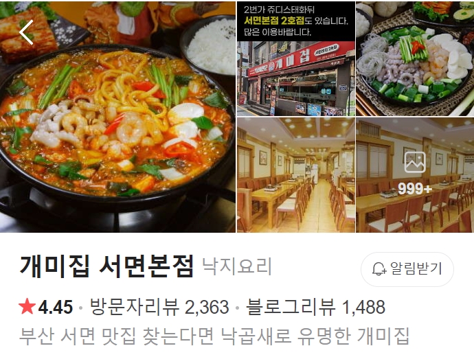 개미집 서면직영점 썸네일