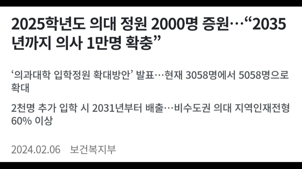 의대-정원-증원