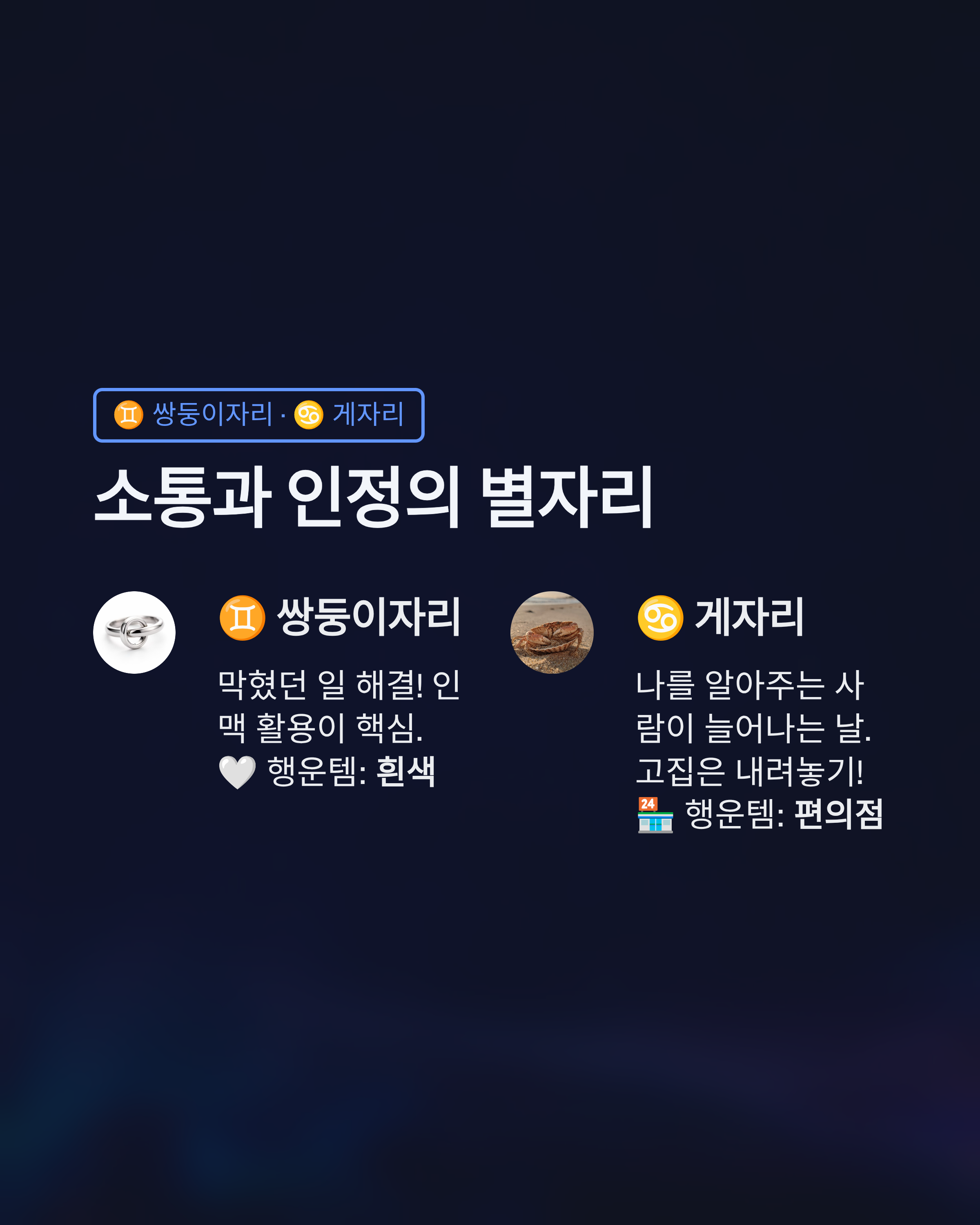 6월 17일 별자리 운세, 오늘 당신에게 찾아올 행운의 주인공은 누구일까요?