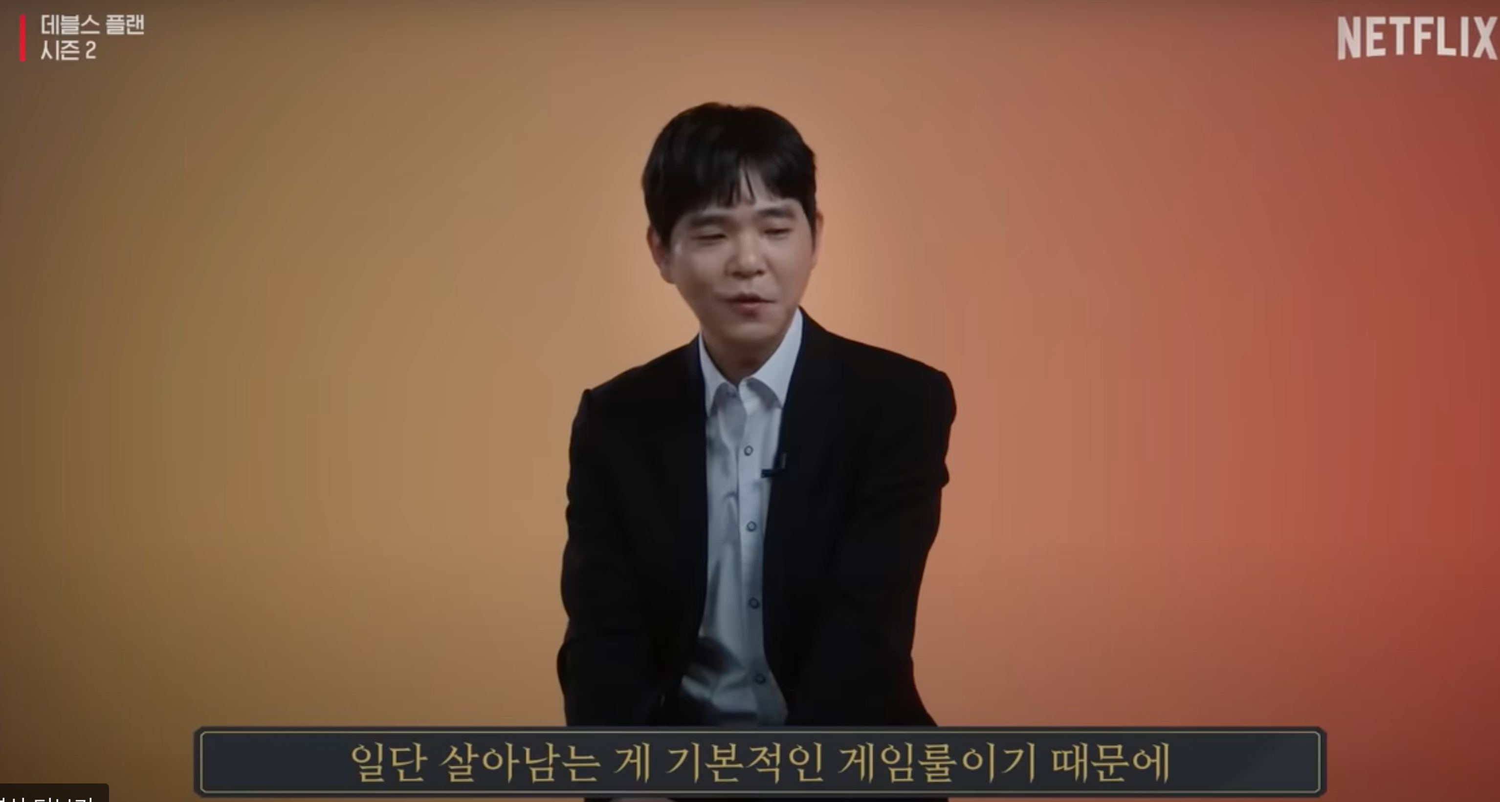 데블스플랜2 출연진