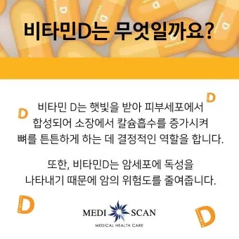 비타민D 부족증상_17