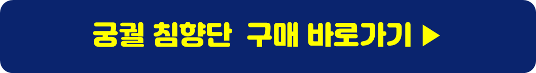 궁궐-침향단-가격