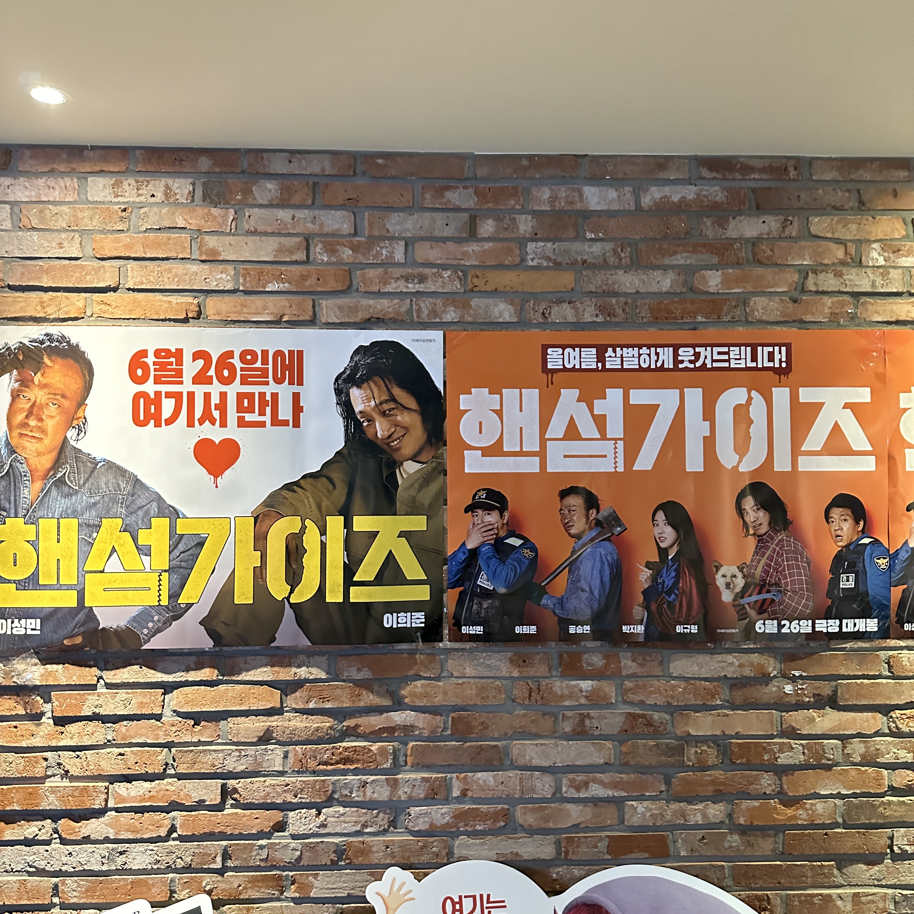 핸섬가이즈