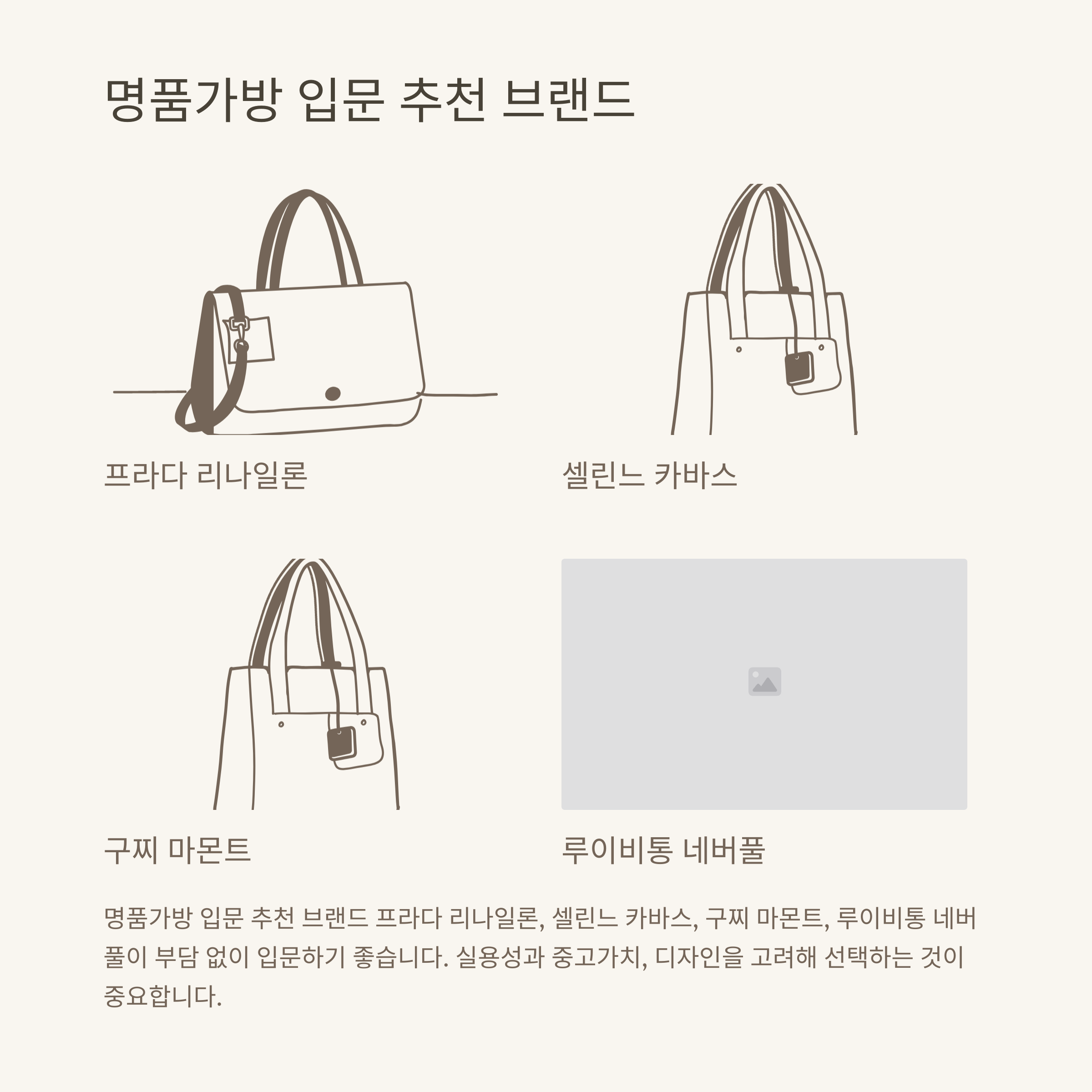 명품가방 브랜드 순위 완벽 정리: 2025 인기 TOP 10부터 여자 가방 브랜드 실사용 후기까지7