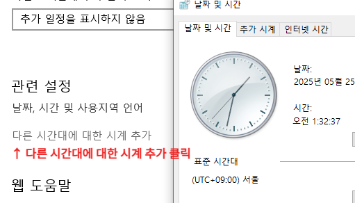 날짜 및 시간 추가 설정 들어가는 법