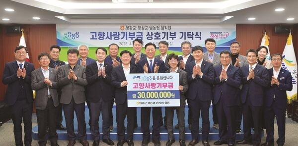 6천만원 모였다! 두 지역 범농협 협력, 고향사랑기부제 활성화 기여