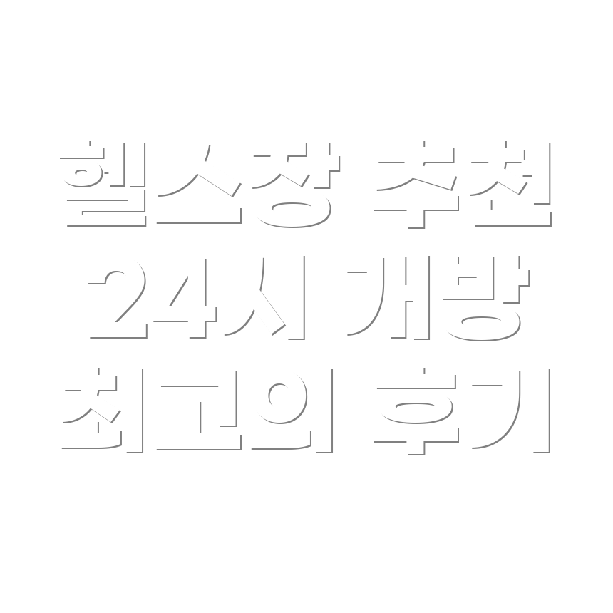헬스장 추천