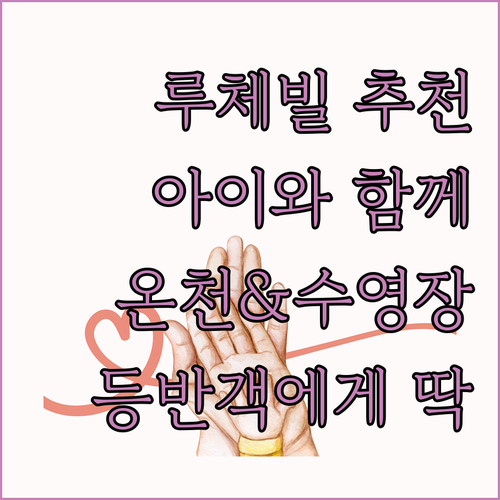 루체빌.. 한라산 등반객에게 추천! 