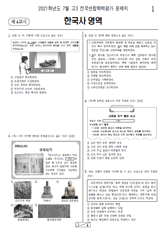 2021-7월-고3-모의고사-한국사-기출문제-다운