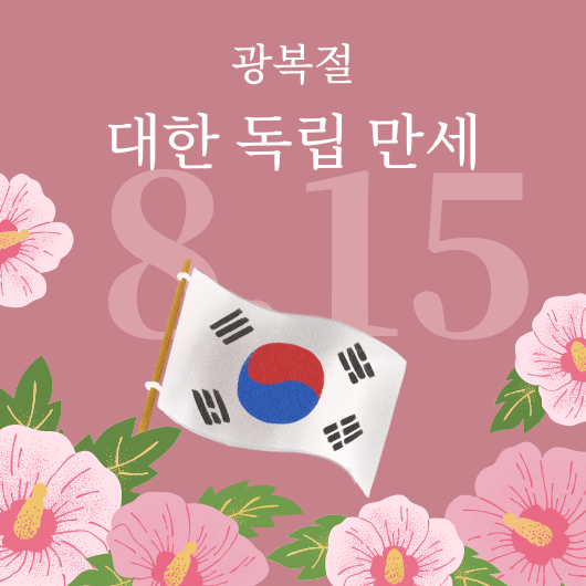 대한독립만세