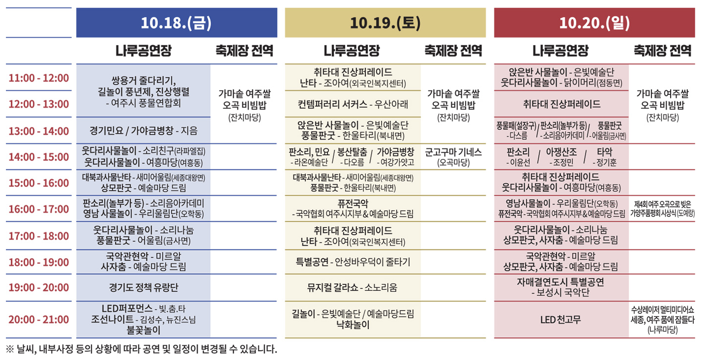 여주 오곡나루 축제 행사 시간표