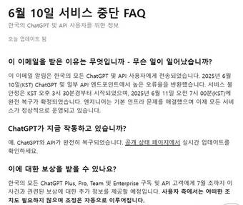 챗GPT 서비스 장애, 언제 발생했나?