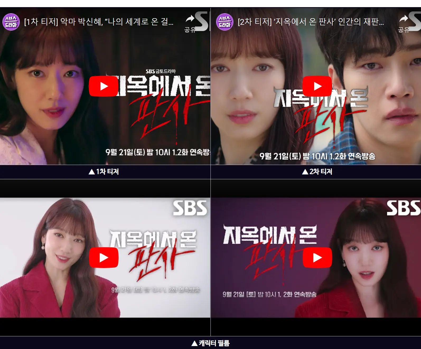 지옥에서 온 판사 티저 상