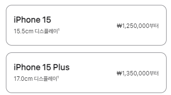 아이폰15가격