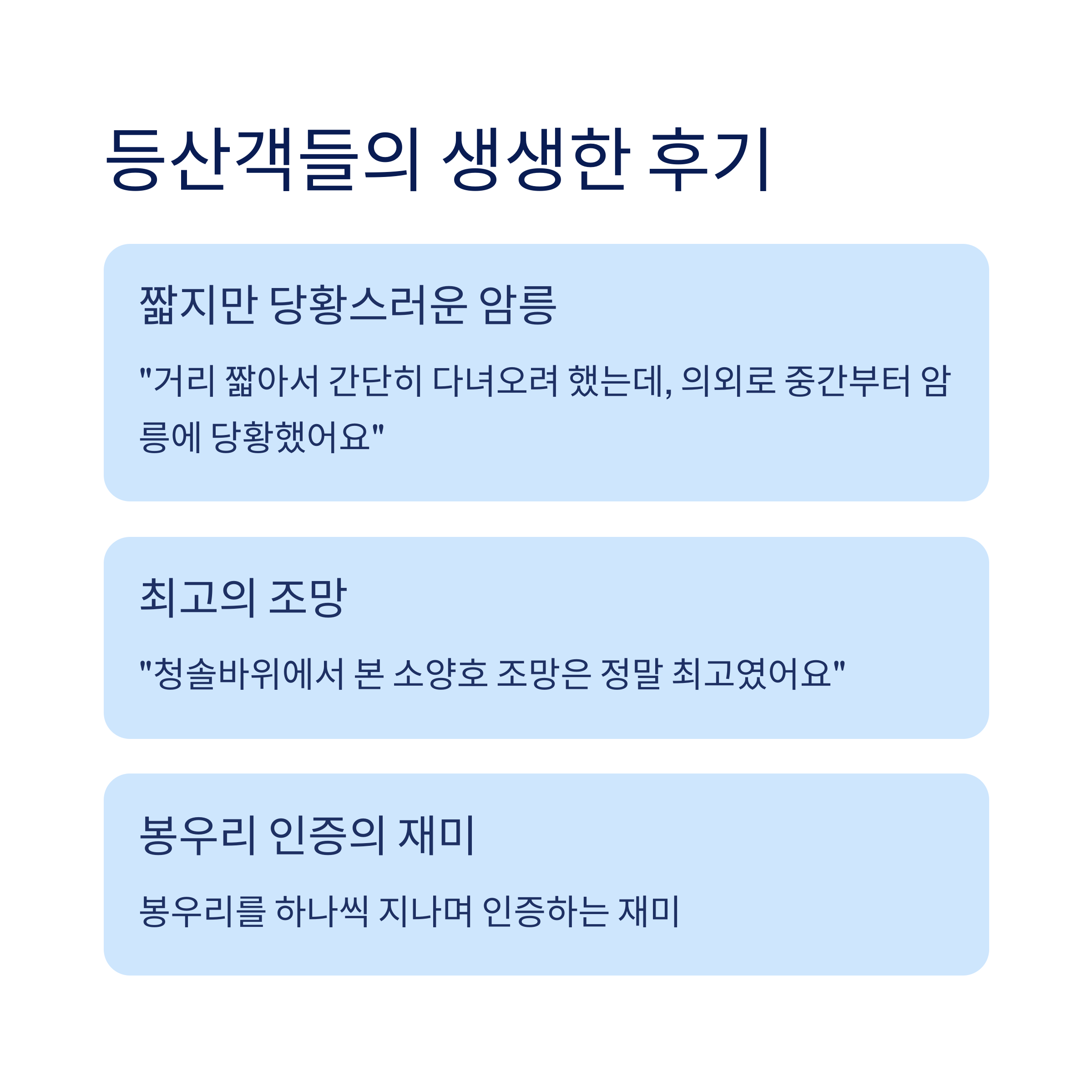 실제 등산객의 한 마디: &quot;짧지만 암릉이 주는 묘한 매력&quot;