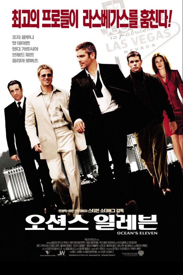 영화 오션스 일레븐 관련 사진