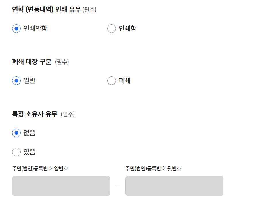 토지대장 인터넷 무료 열람 및 발급 방법