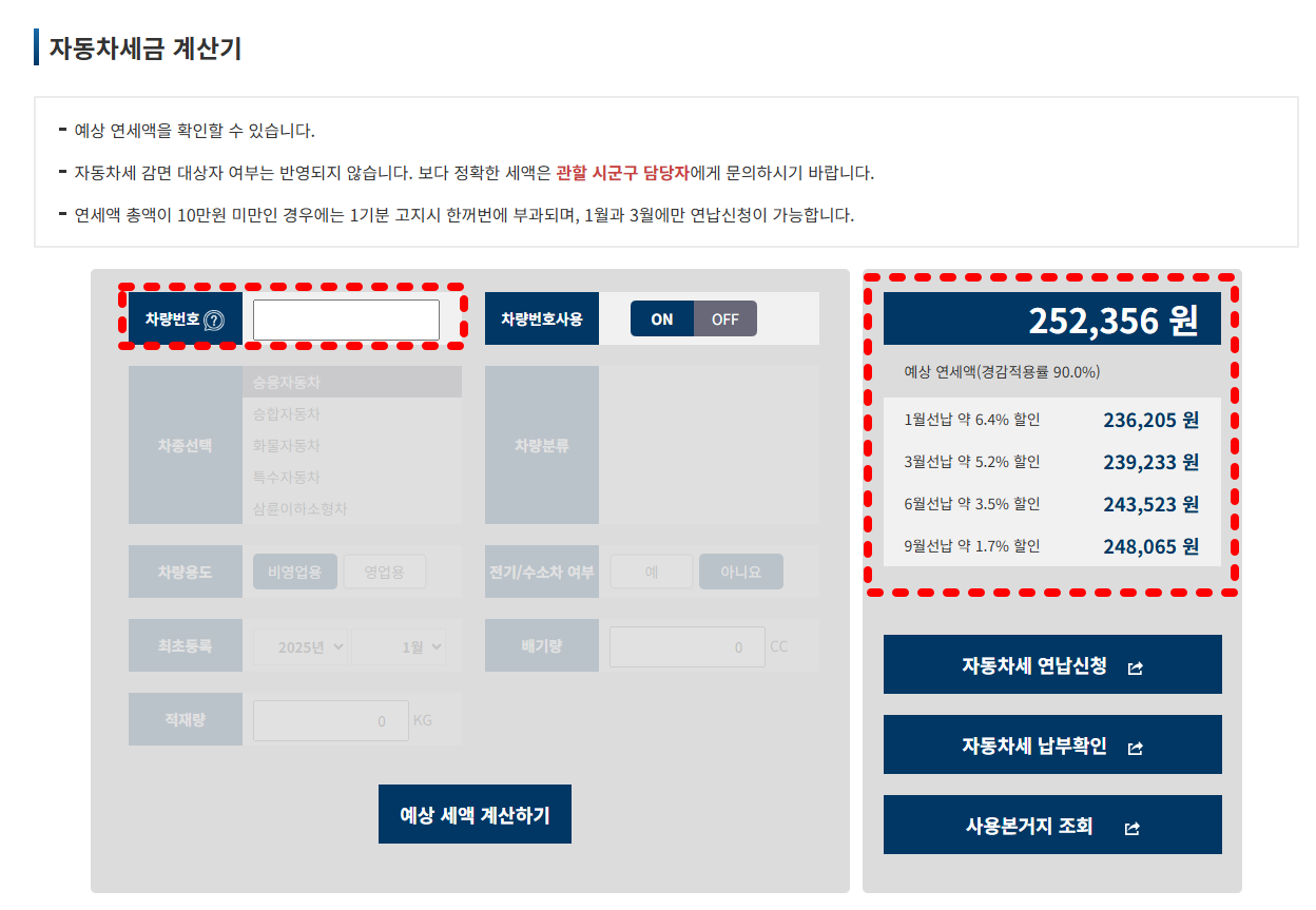 자동차세금 계산기-홈페이지