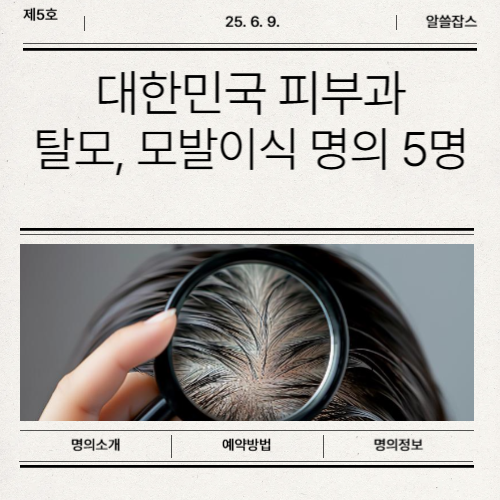피부과명의