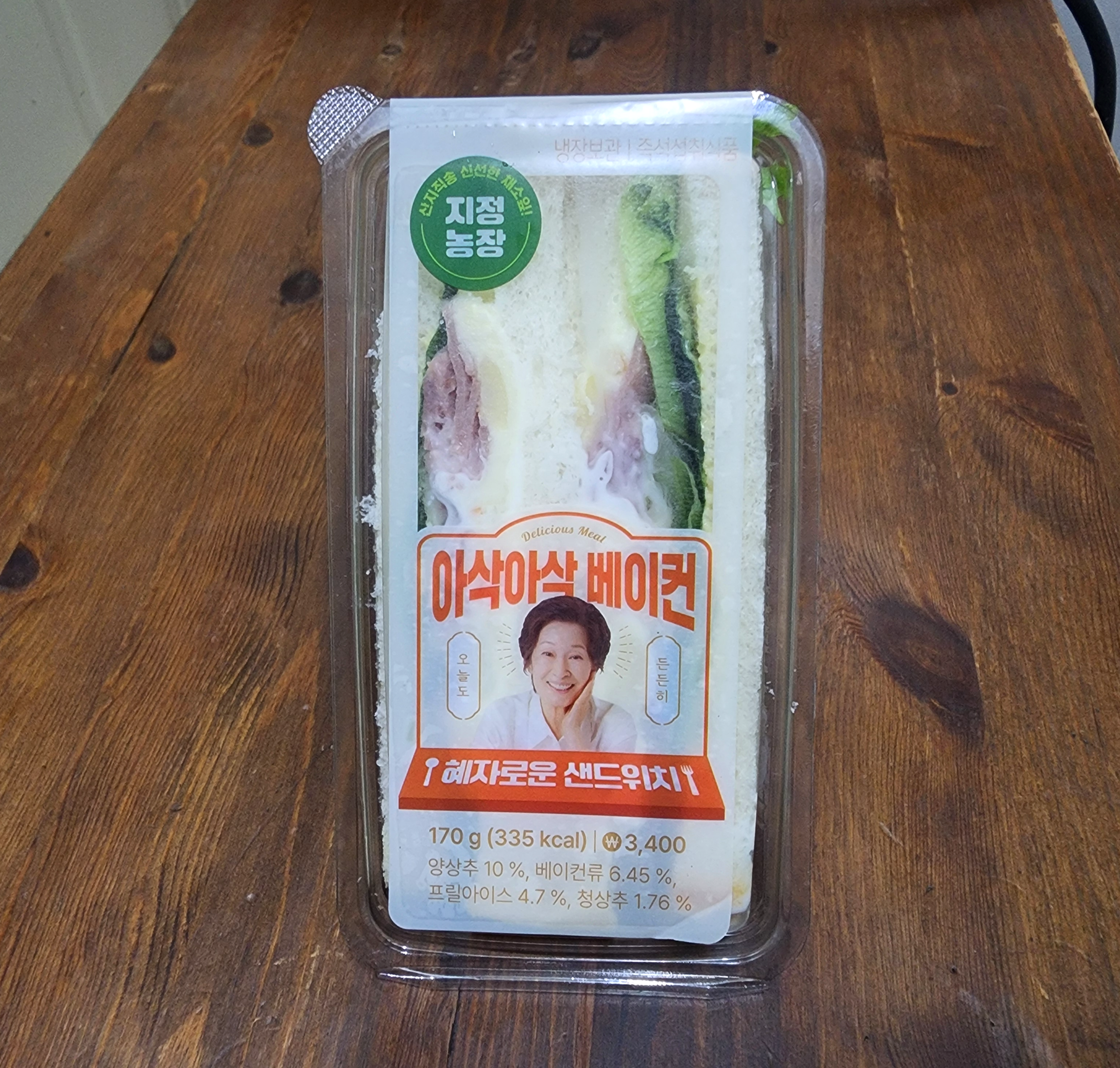 GS편의점_혜자로운샌드위치