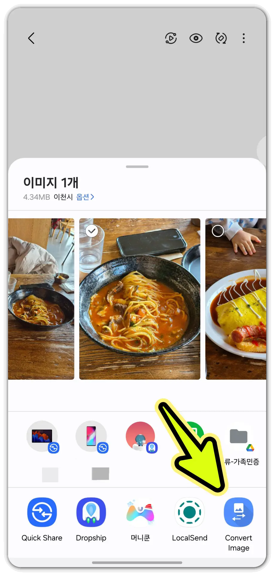 갤럭시-핸드폰-heic-확장자-jpg-파일-변환