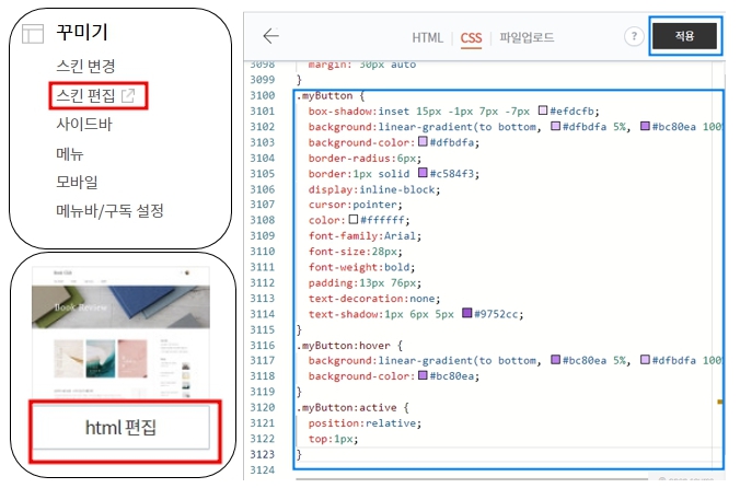 CSS 적용