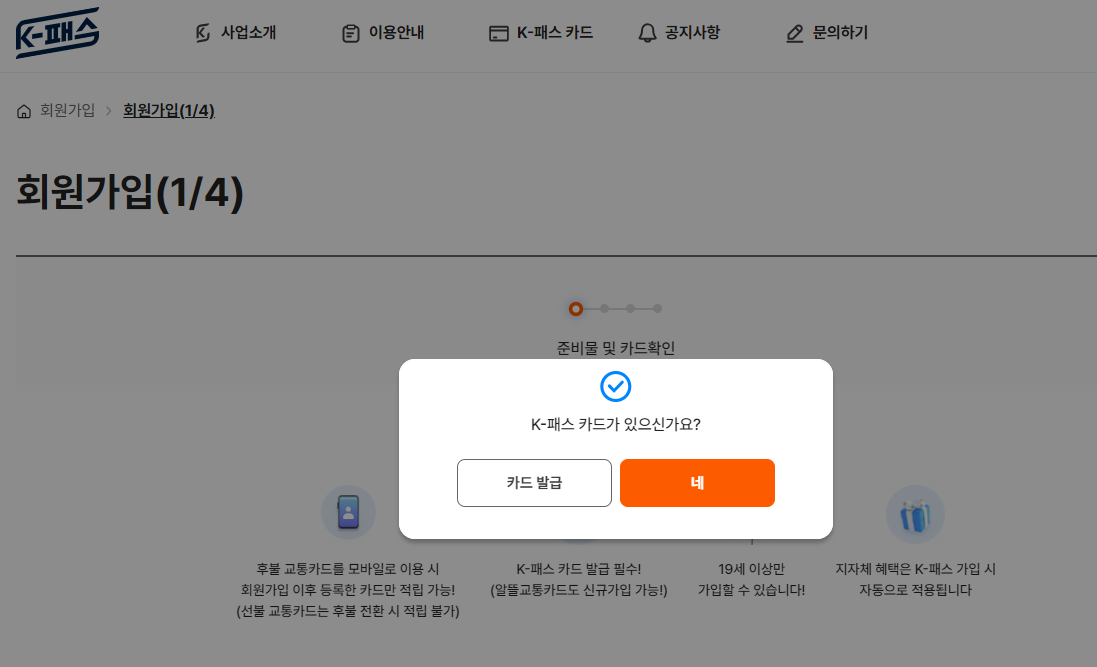 k패스 회원가입카드등록