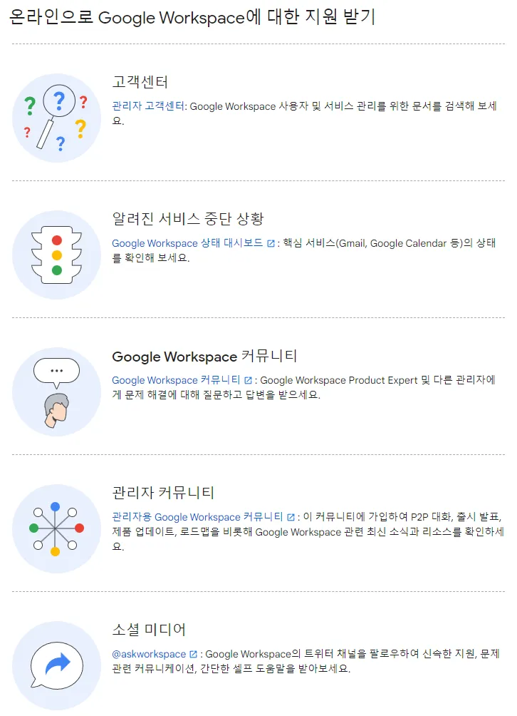 구글 고객센터