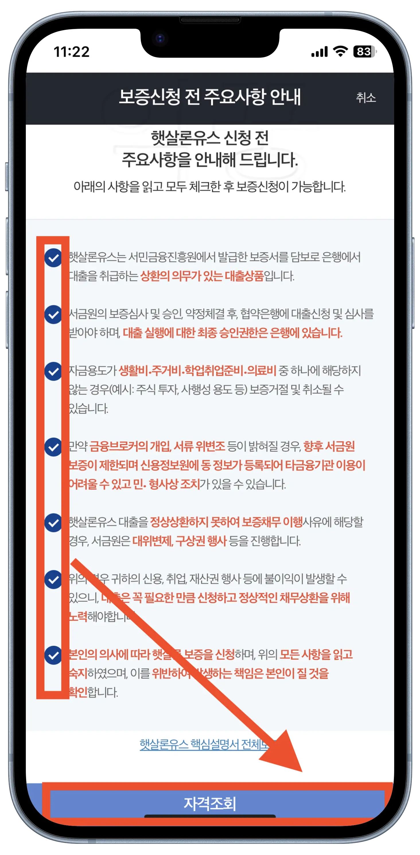 햇살론 유스 무직자 청년 대출 신청 조건 및 방법 예상못한 부결 이유3