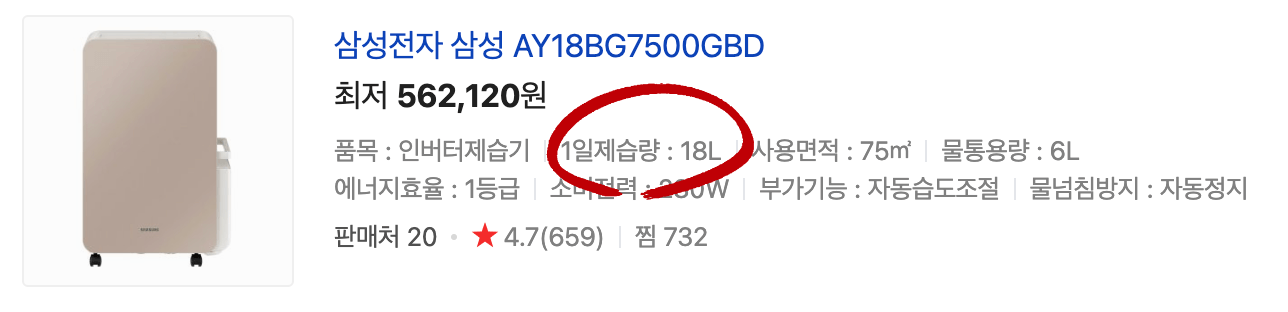 삼성제습기 일일 제습량