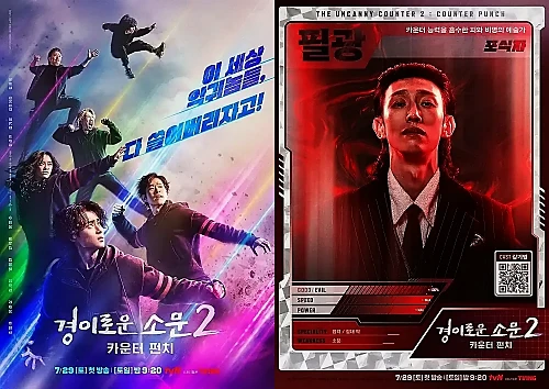 경이로운-소문2-필광역-강기영