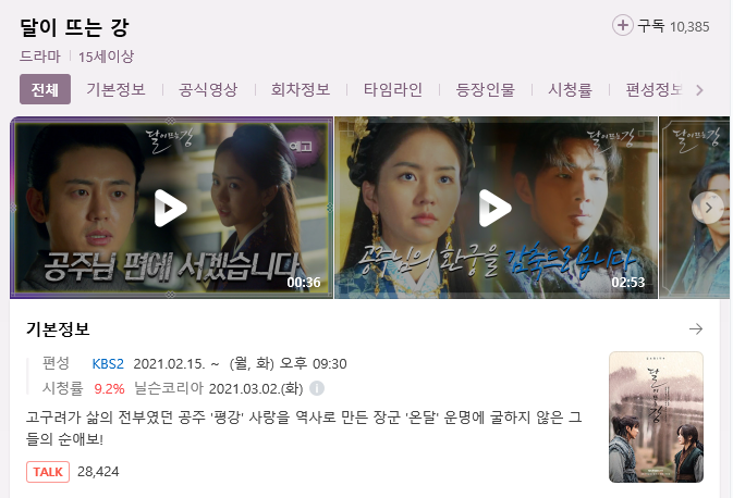 지수 온달 달뜨강 하차