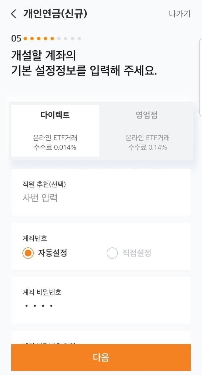 연금저축계좌개설008