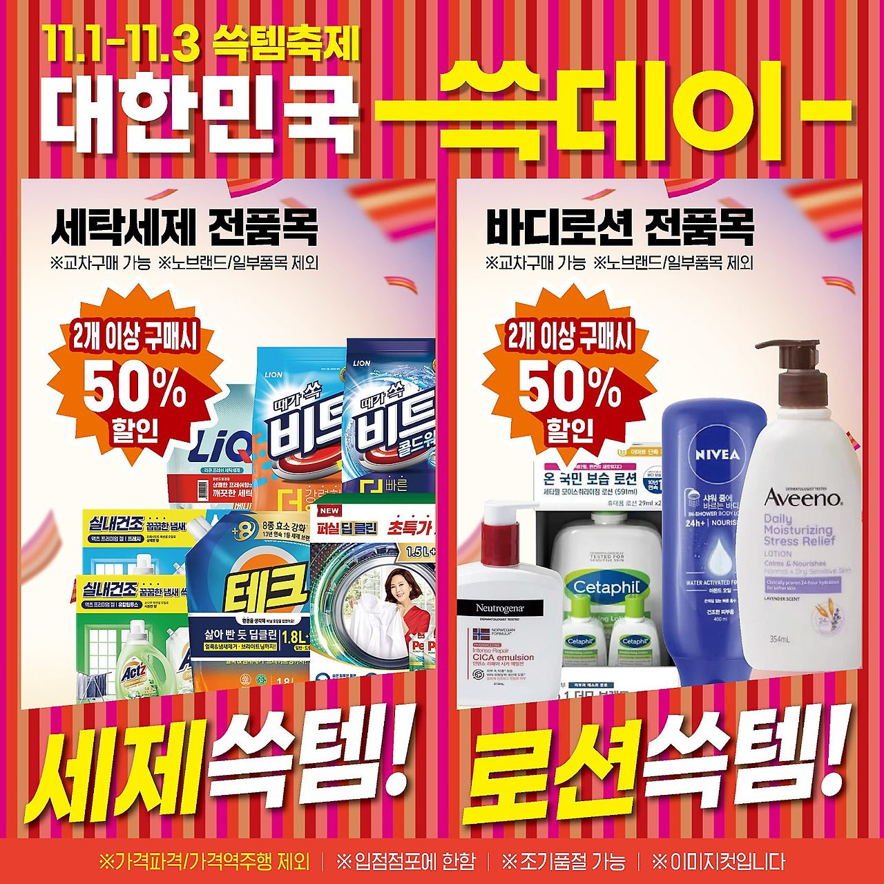 2024 이마트 쓱데이 전단지