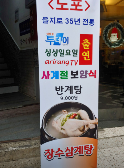 장수삼계탕-입구