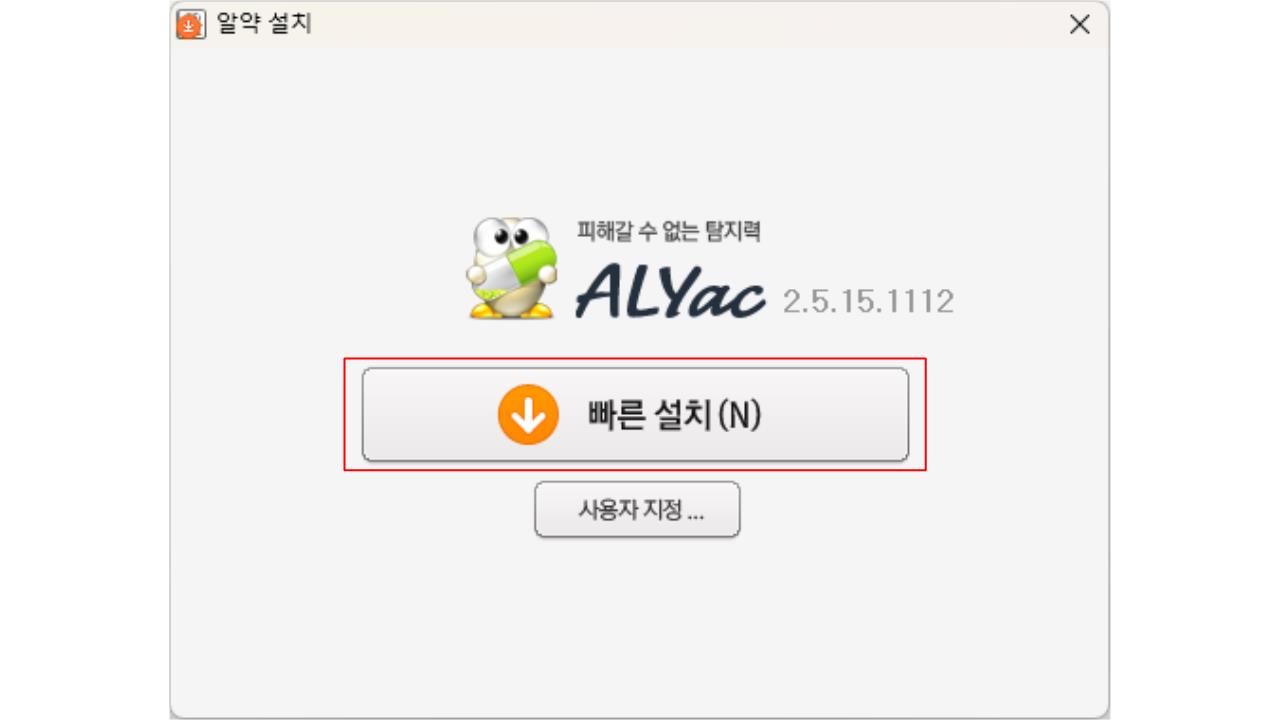 알약 무료 다운로드