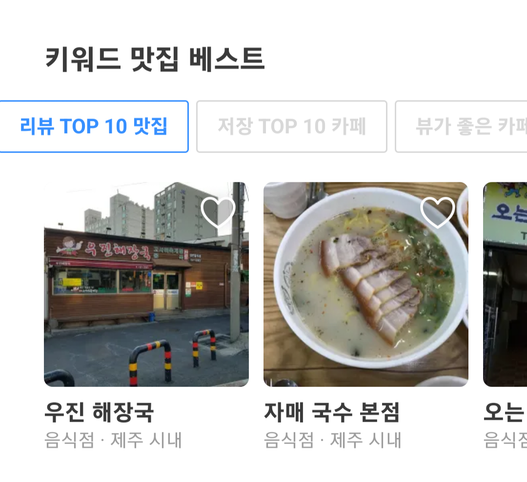 제주도 맛집