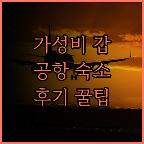 튠 호텔 쿠알라룸푸르 인터내셔널 에어