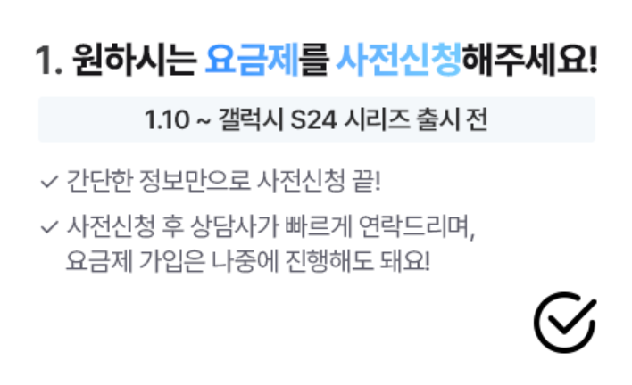 갤럭시 S24 자급제폰 알뜰폰 요금제