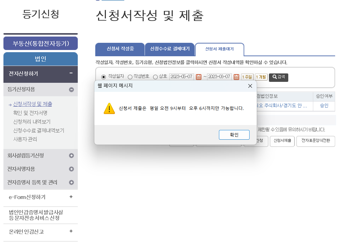 신청서작성-신청서제출시간-평일9시~6시