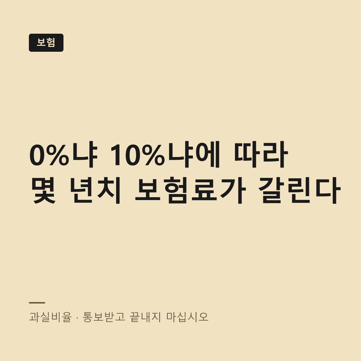자동차 사고 과실비율 판단 기준 대표 이미지
