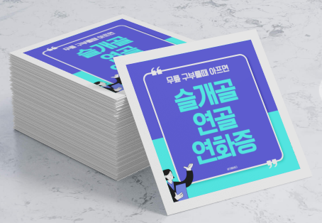 슬개골연골연화증 소개하는 팻말