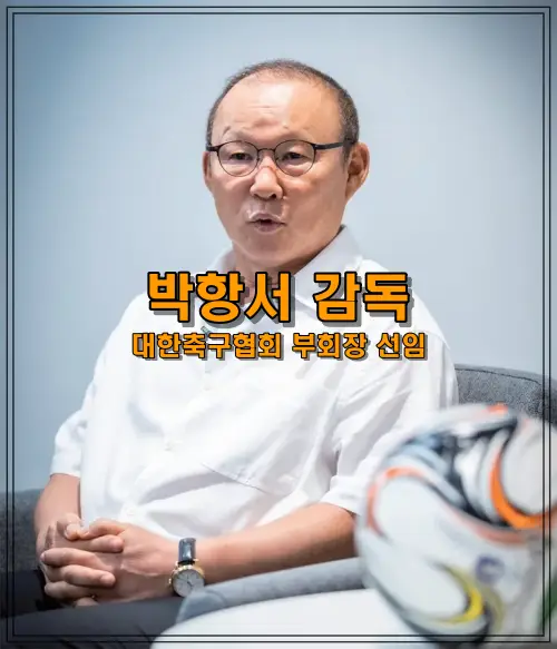 박항서감독