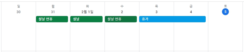구글 캘린더 사용법