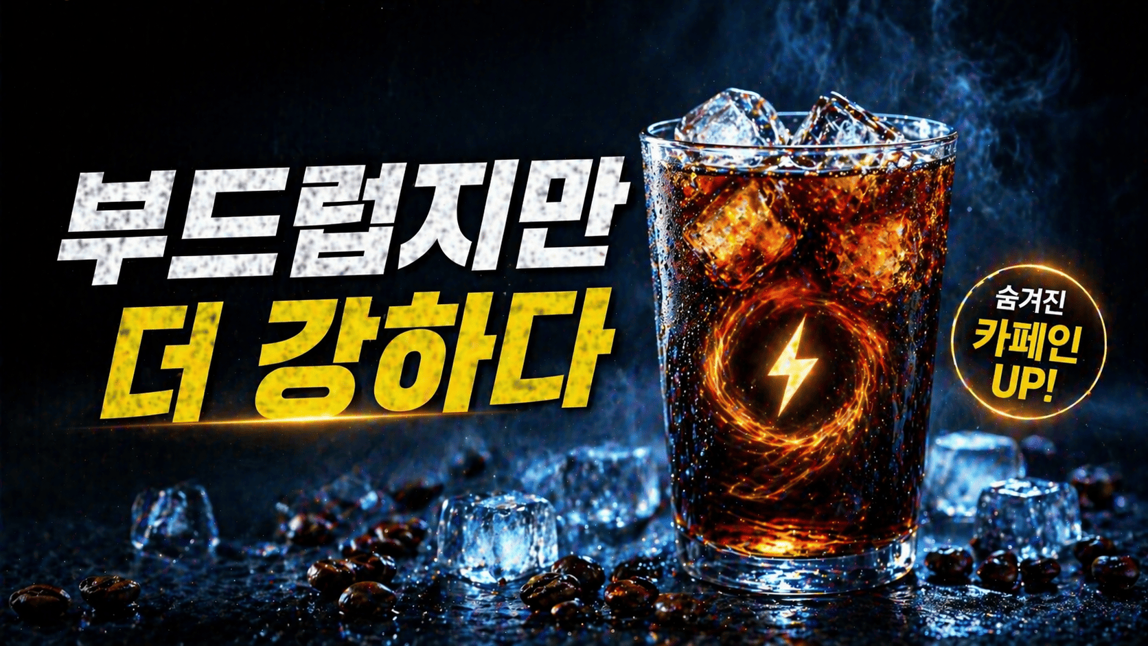 콜드브루와 건강 영향