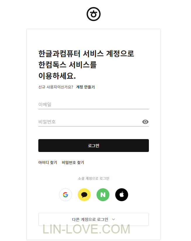 한컴독스 회원가입 절차