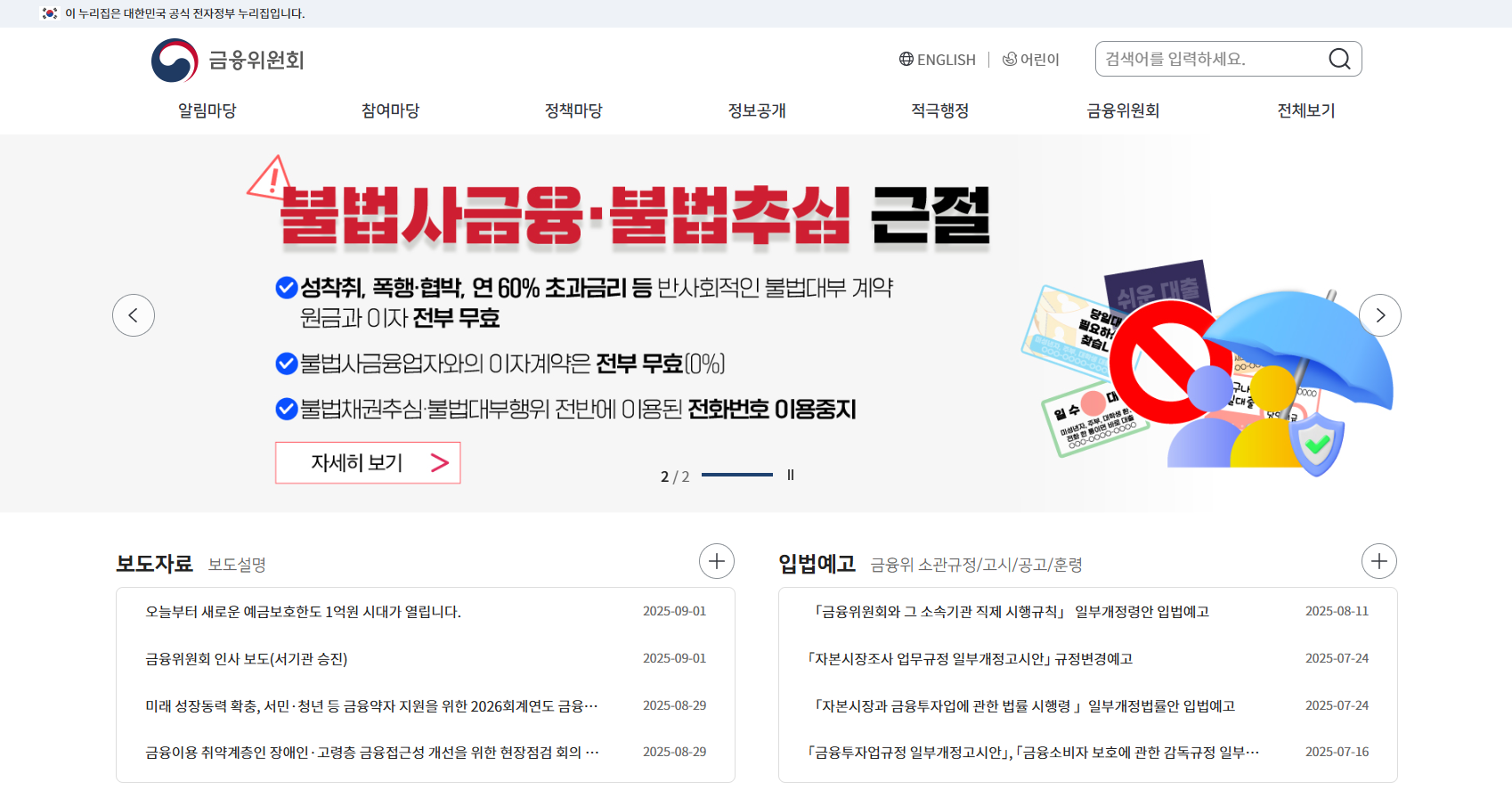 금융위원회 사이트 사진