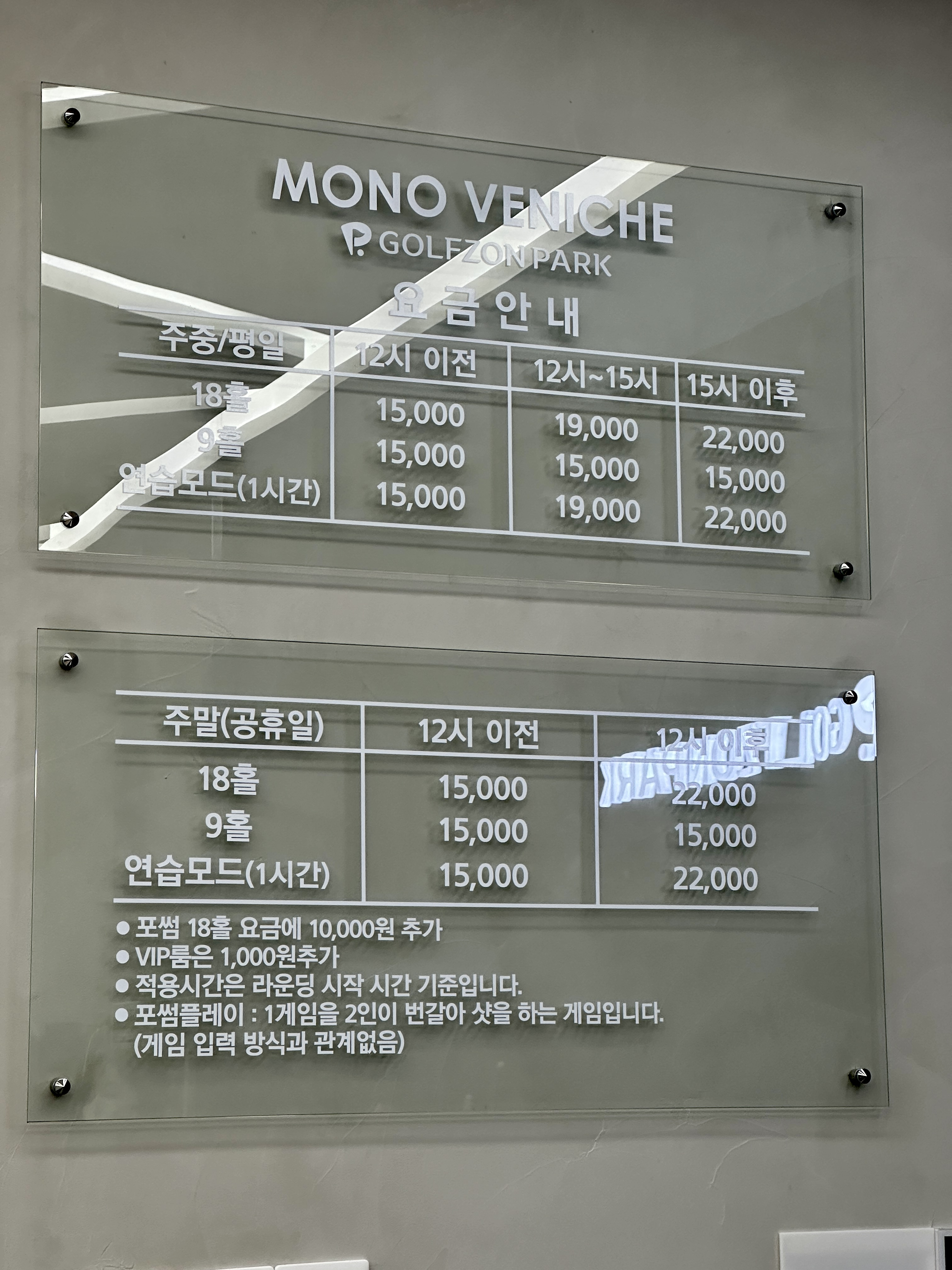 골프존 파크 아라 모노베니체 요금표