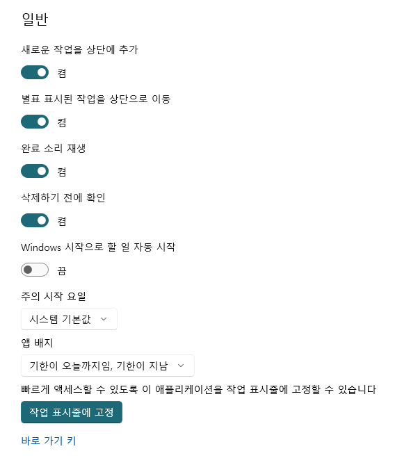 설정화면 : 일반