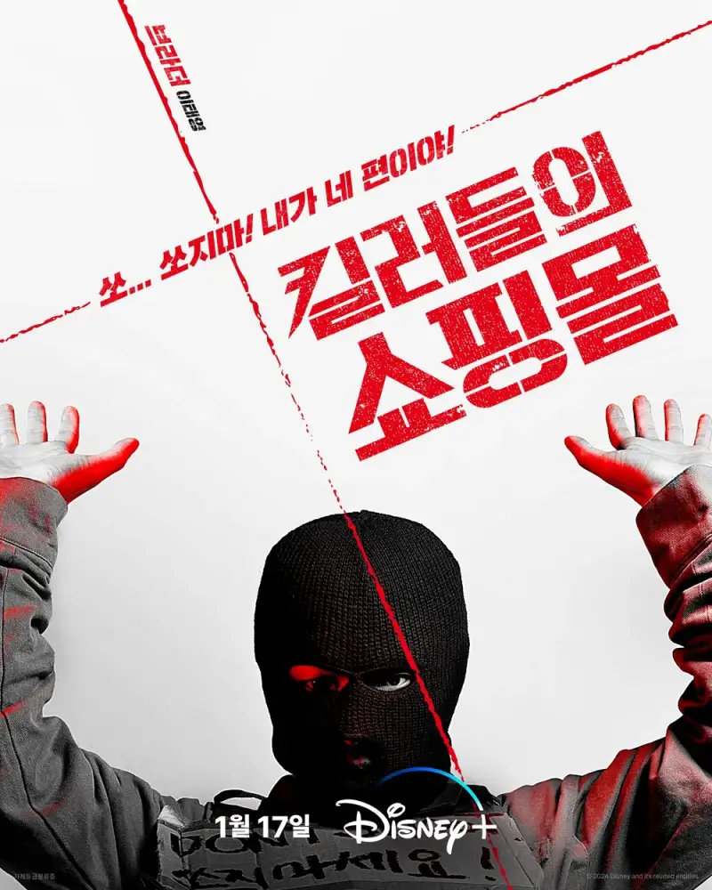 킬러들의 쇼핑몰에서 브라더 역을 맡은 이태영